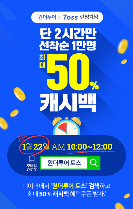 <위메프 제공>